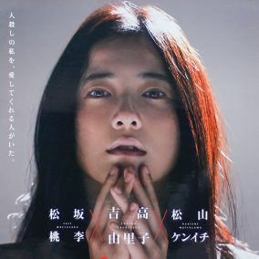 日活 / ユリゴコロ